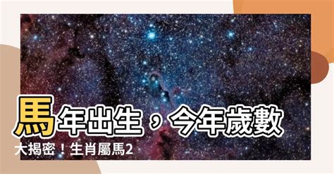 67年次屬馬|屬馬出生年份/幾多歲？屬馬性格特徵+生肖配對+2024。